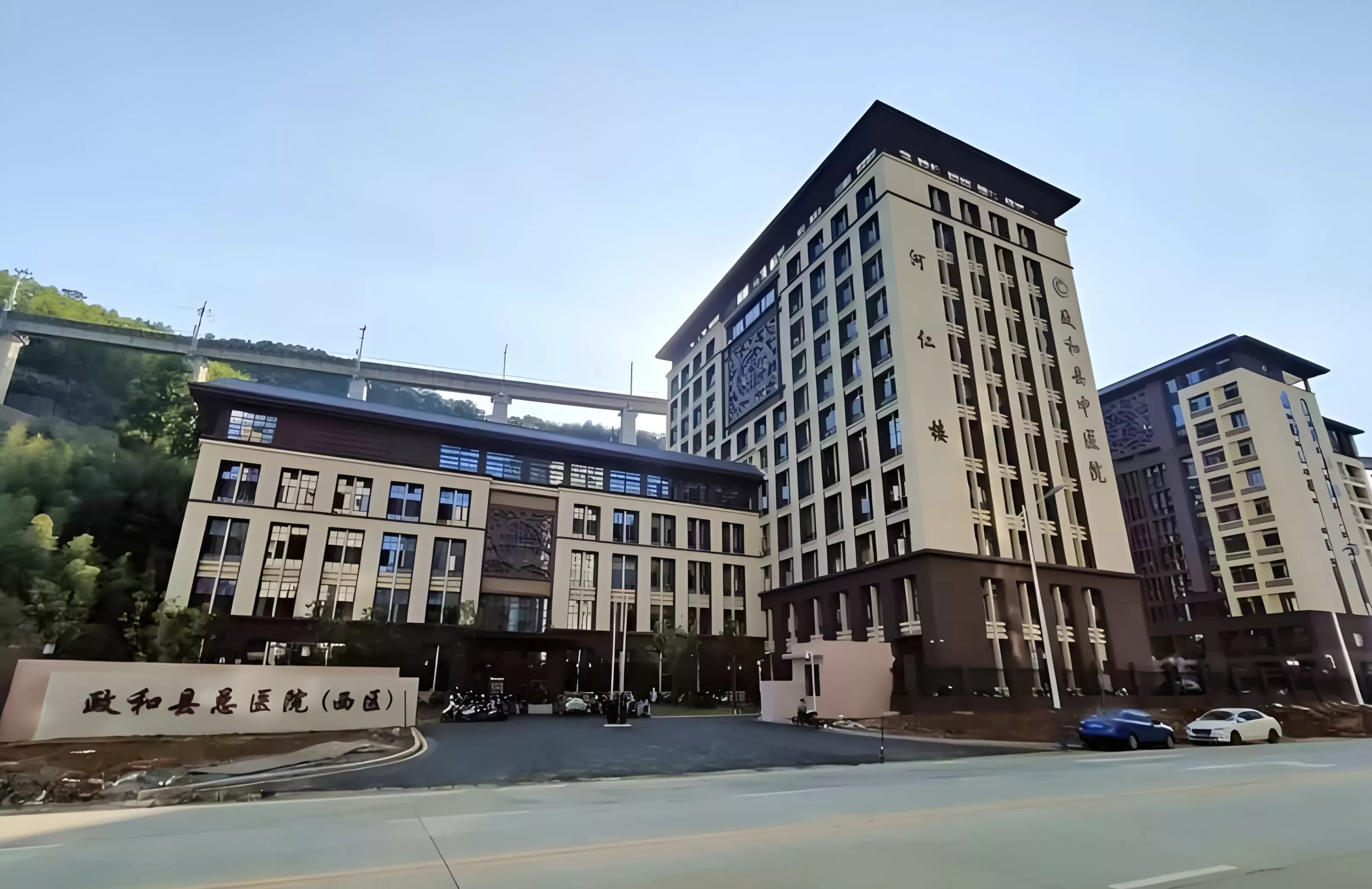 政和县中医院